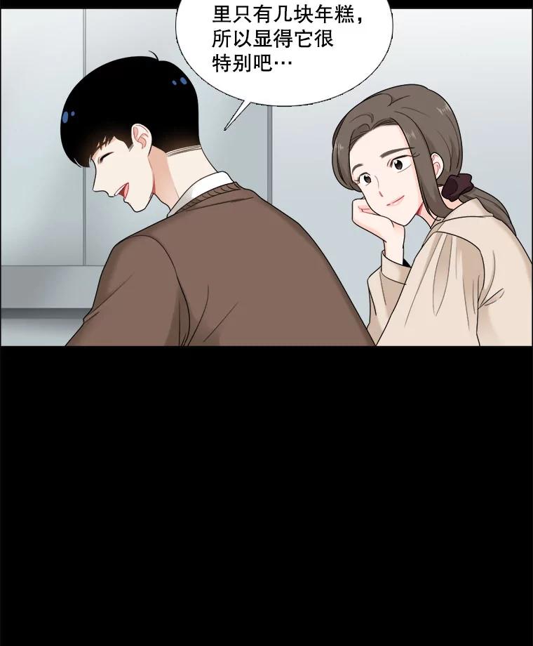 《甜咸男女》25.在乎 第21页