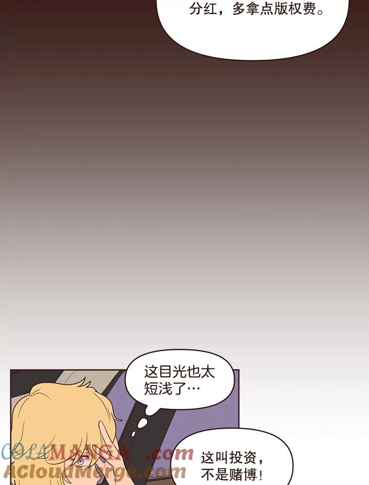 《财阀访谈》24.激动人心的游轮派对 第46页