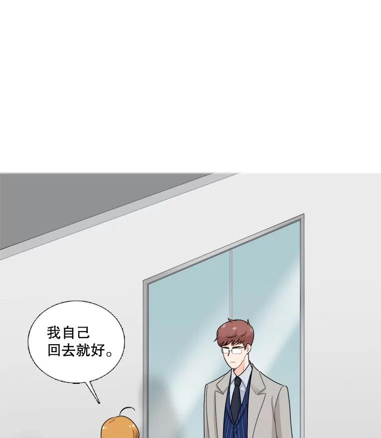 《甜咸男女》25.在乎 第56页