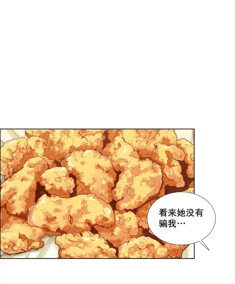 《甜咸男女》25.在乎 第14页