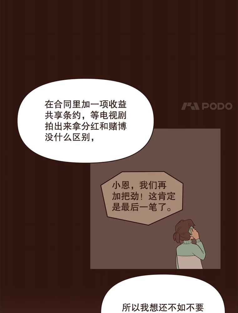 《财阀访谈》24.激动人心的游轮派对 第45页