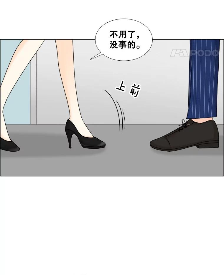 《甜咸男女》25.在乎 第54页