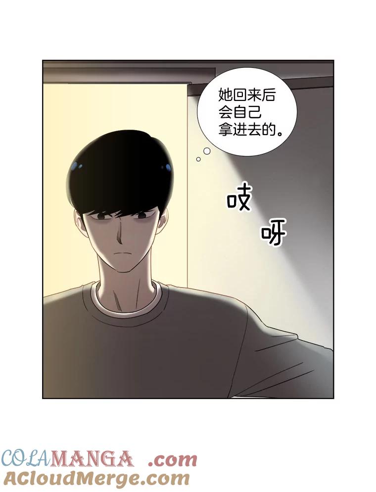 《甜咸男女》25.在乎 第31页