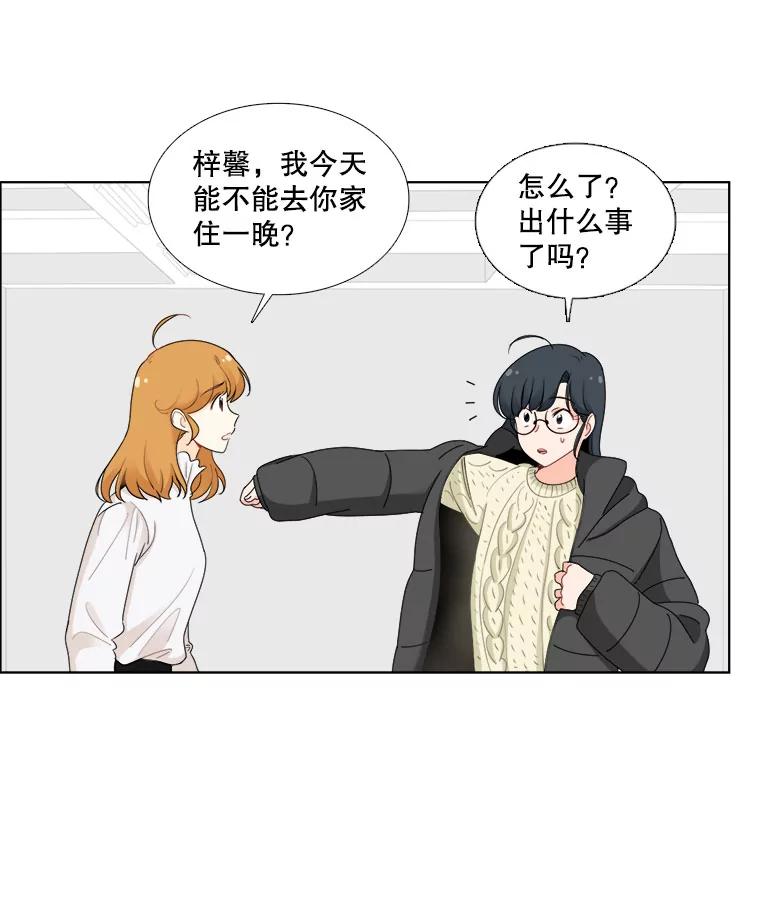 《甜咸男女》25.在乎 第63页