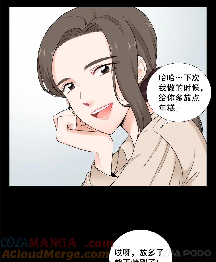 《甜咸男女》25.在乎 第22页