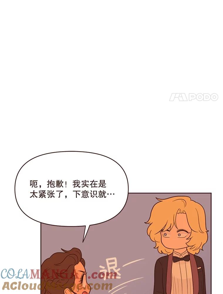 《财阀访谈》24.激动人心的游轮派对 第58页