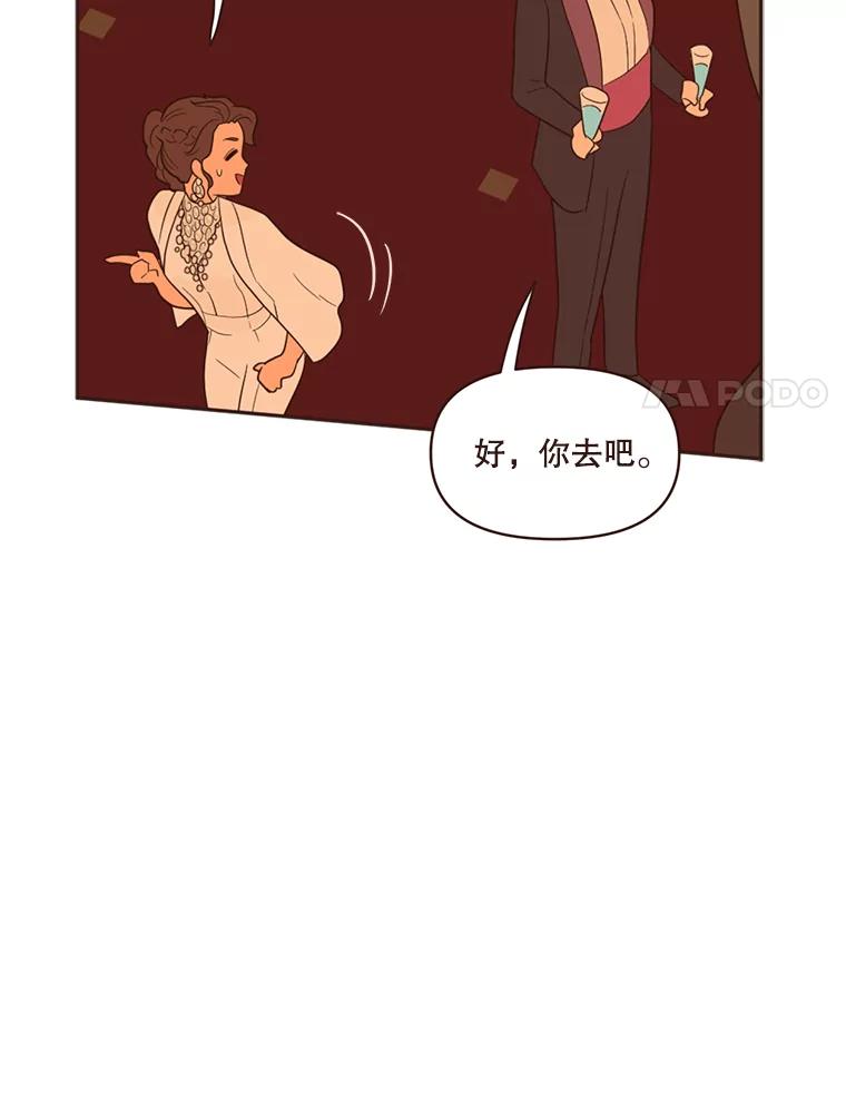《财阀访谈》24.激动人心的游轮派对 第71页