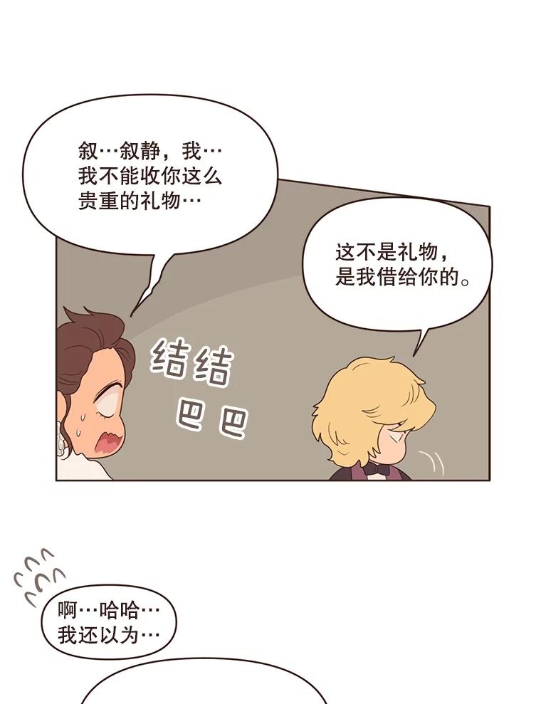 《财阀访谈》24.激动人心的游轮派对 第20页