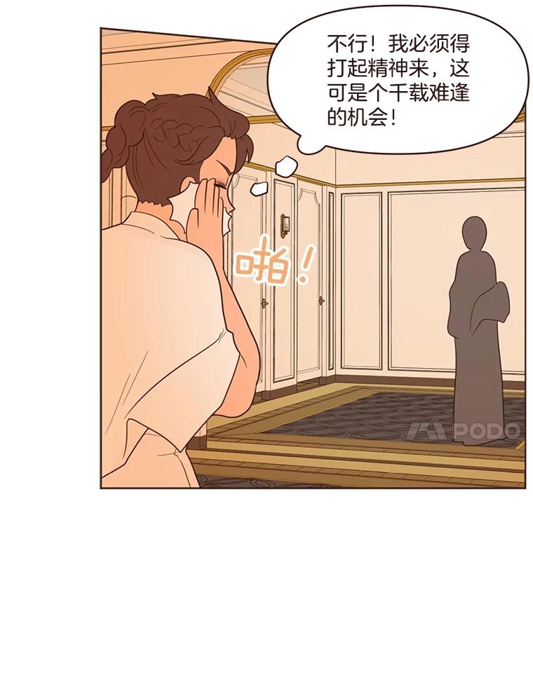 《财阀访谈》24.激动人心的游轮派对 第74页