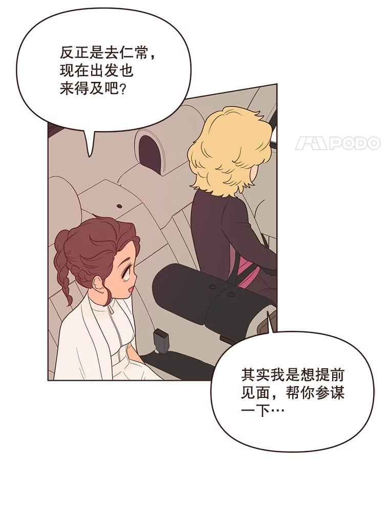 《财阀访谈》24.激动人心的游轮派对 第11页