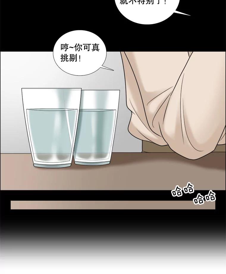《甜咸男女》25.在乎 第23页