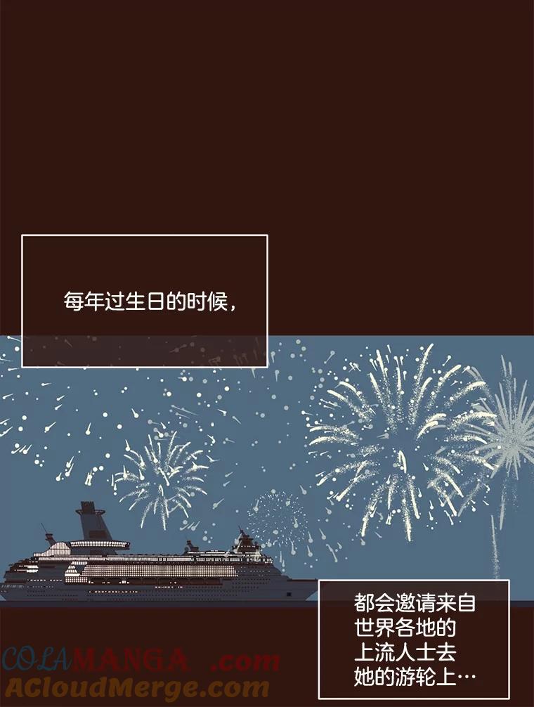 《财阀访谈》24.激动人心的游轮派对 第16页