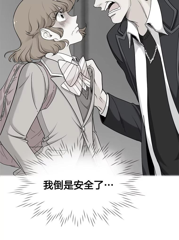 《甜咸男女》25.在乎 第48页