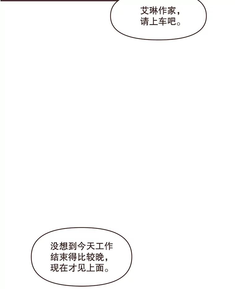 《财阀访谈》24.激动人心的游轮派对 第8页