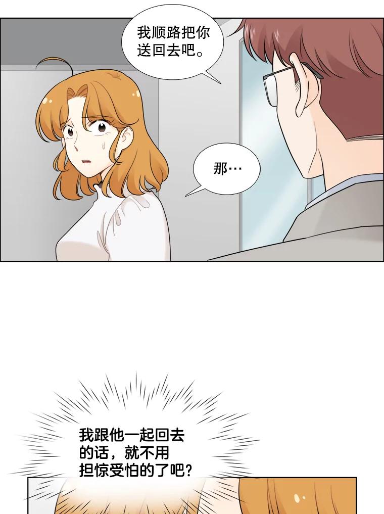 《甜咸男女》25.在乎 第45页