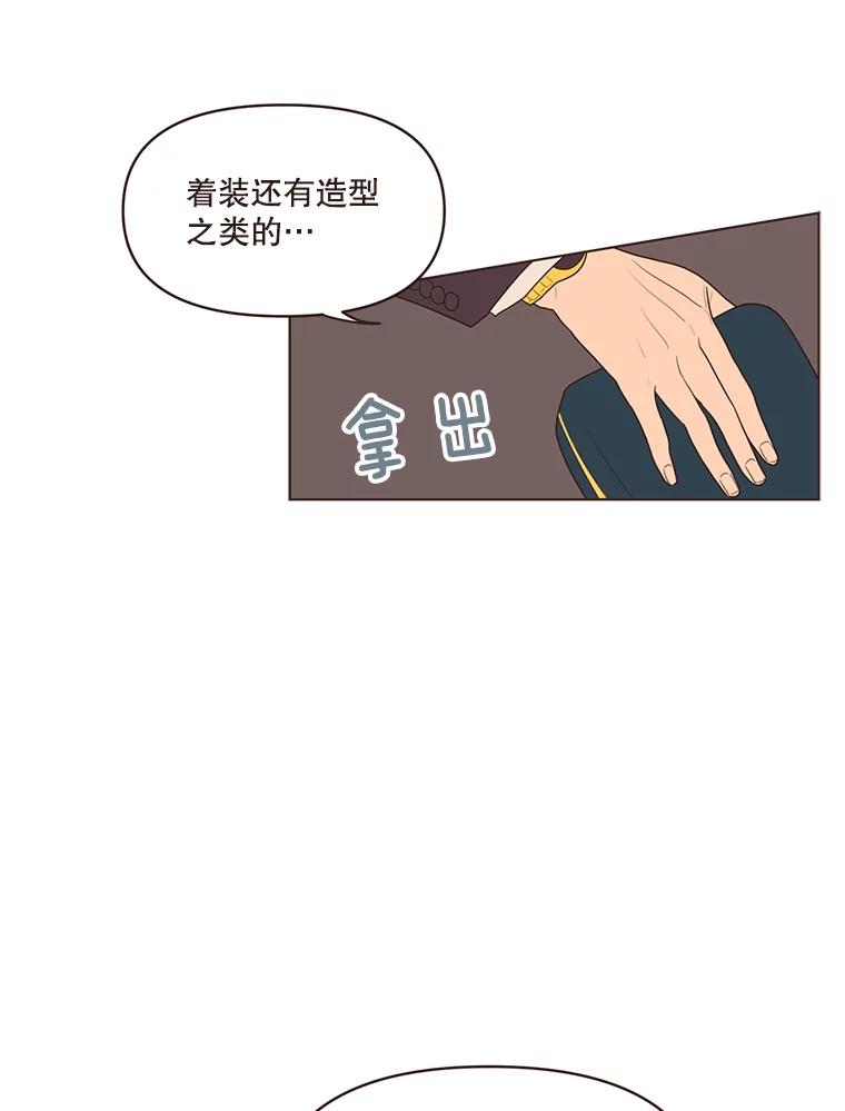 《财阀访谈》24.激动人心的游轮派对 第12页