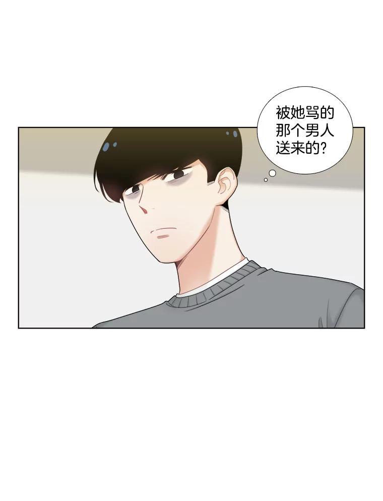 《甜咸男女》25.在乎 第29页