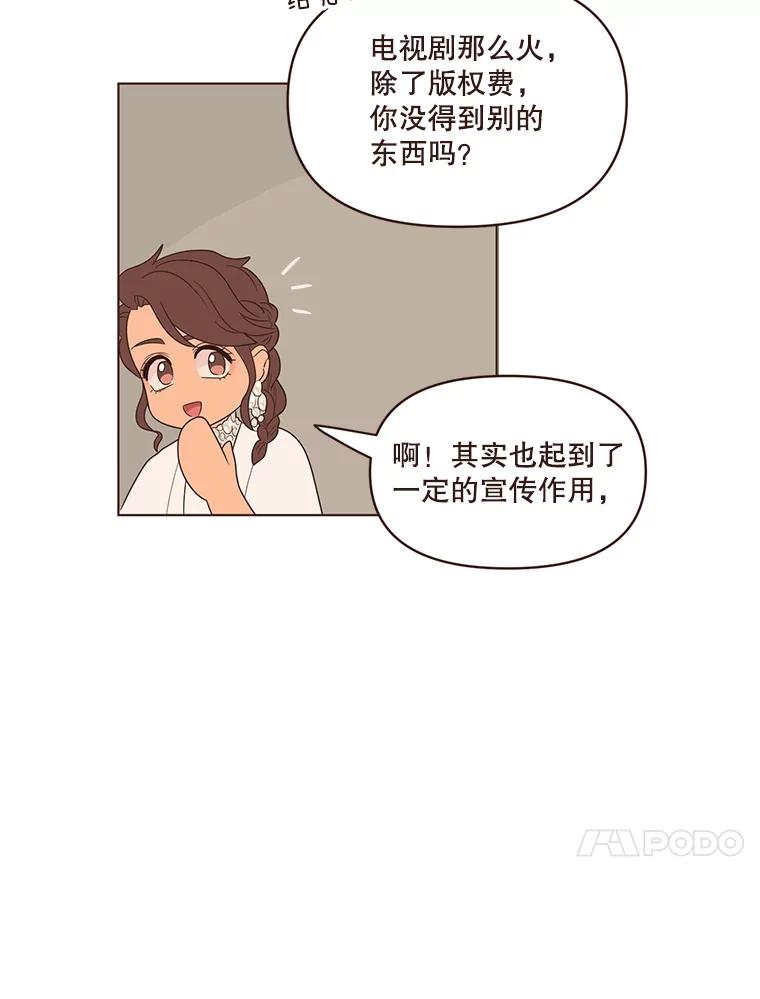 《财阀访谈》24.激动人心的游轮派对 第38页