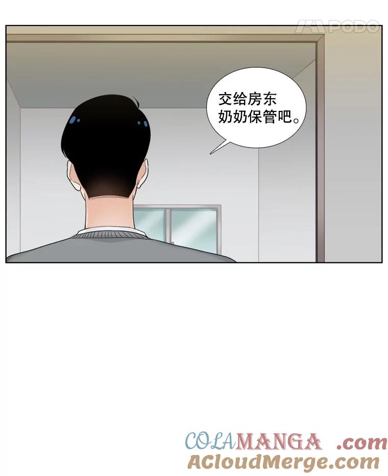 《甜咸男女》25.在乎 第37页