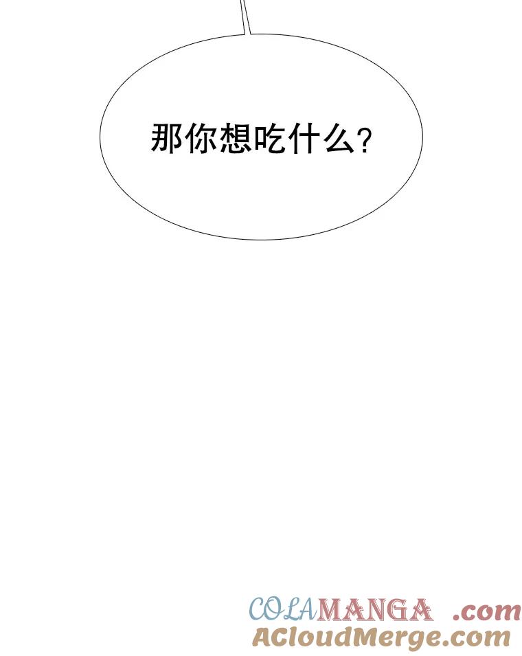 《甜咸男女》25.在乎 第76页