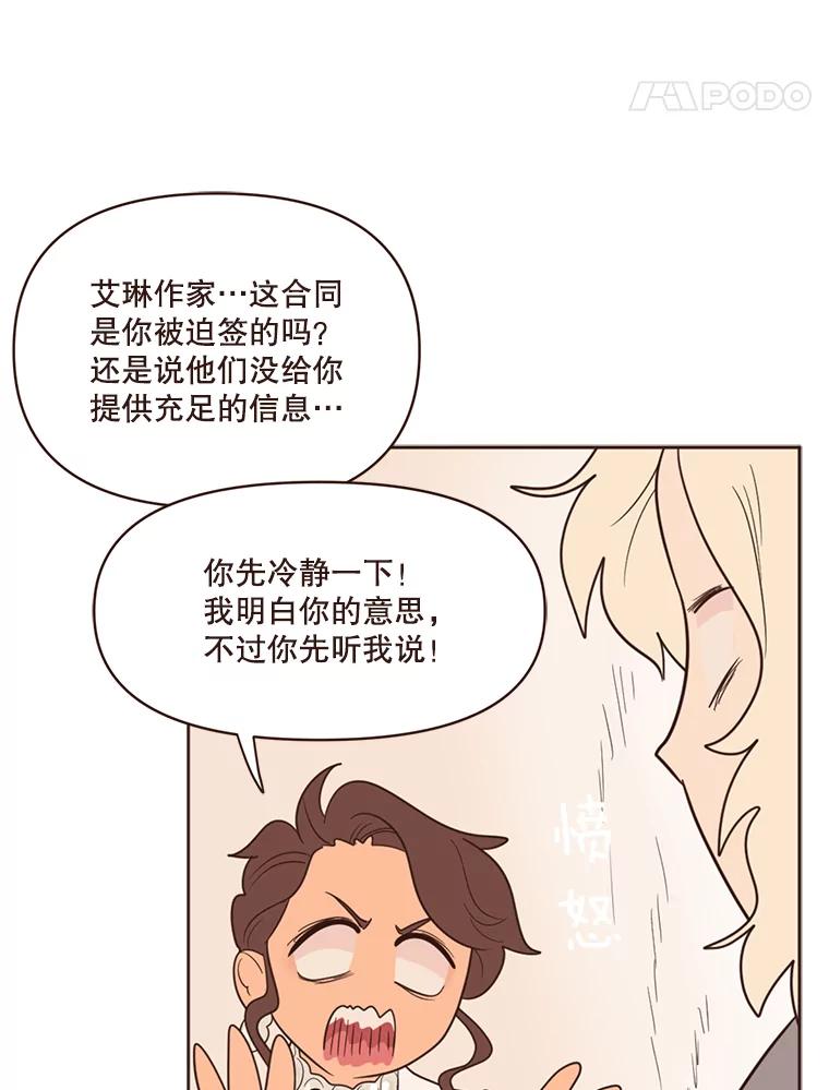 《财阀访谈》24.激动人心的游轮派对 第42页