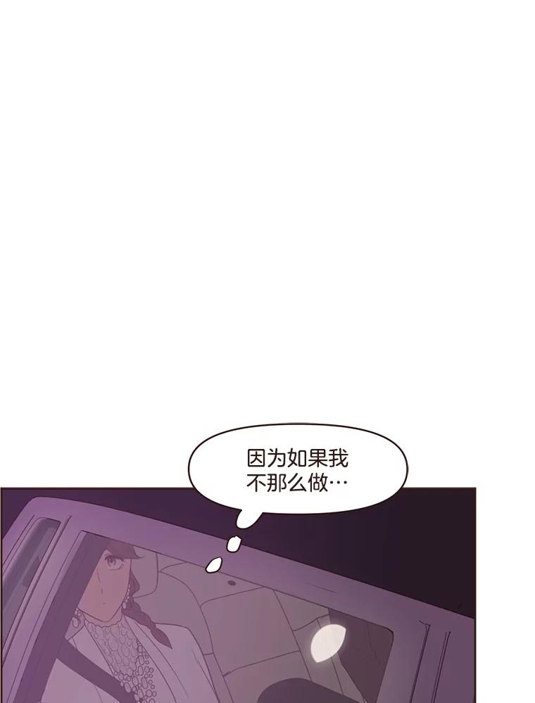 《财阀访谈》24.激动人心的游轮派对 第50页