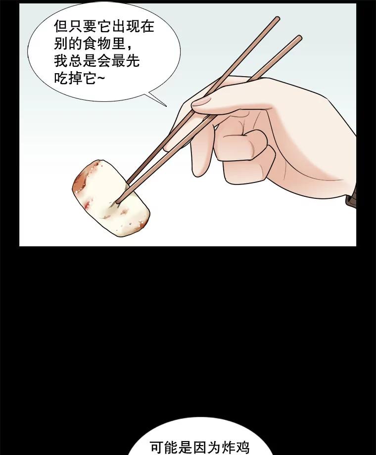 《甜咸男女》25.在乎 第20页