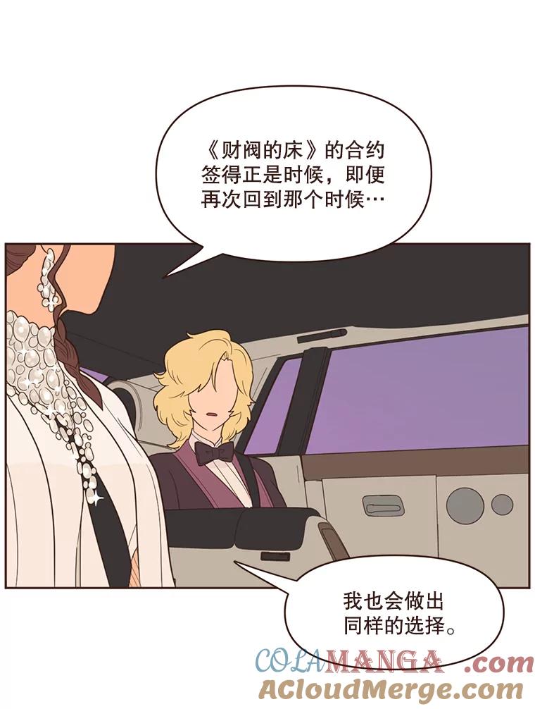 《财阀访谈》24.激动人心的游轮派对 第49页
