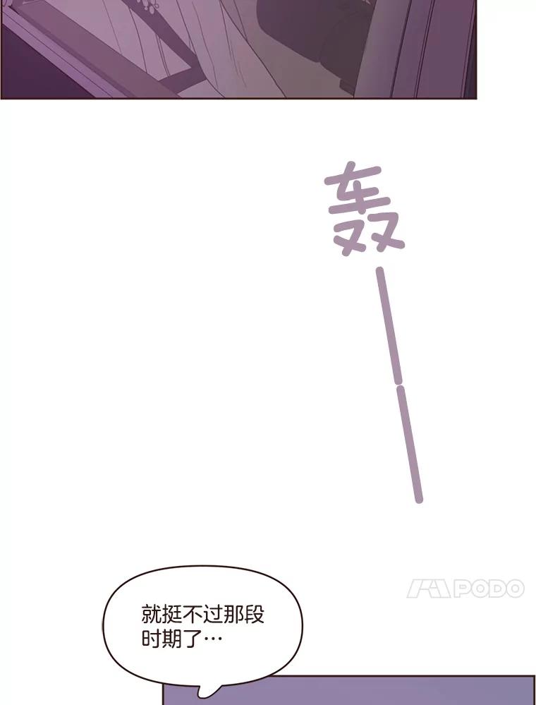 《财阀访谈》24.激动人心的游轮派对 第51页