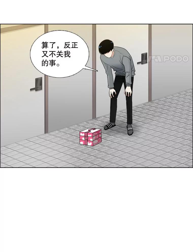 《甜咸男女》25.在乎 第30页