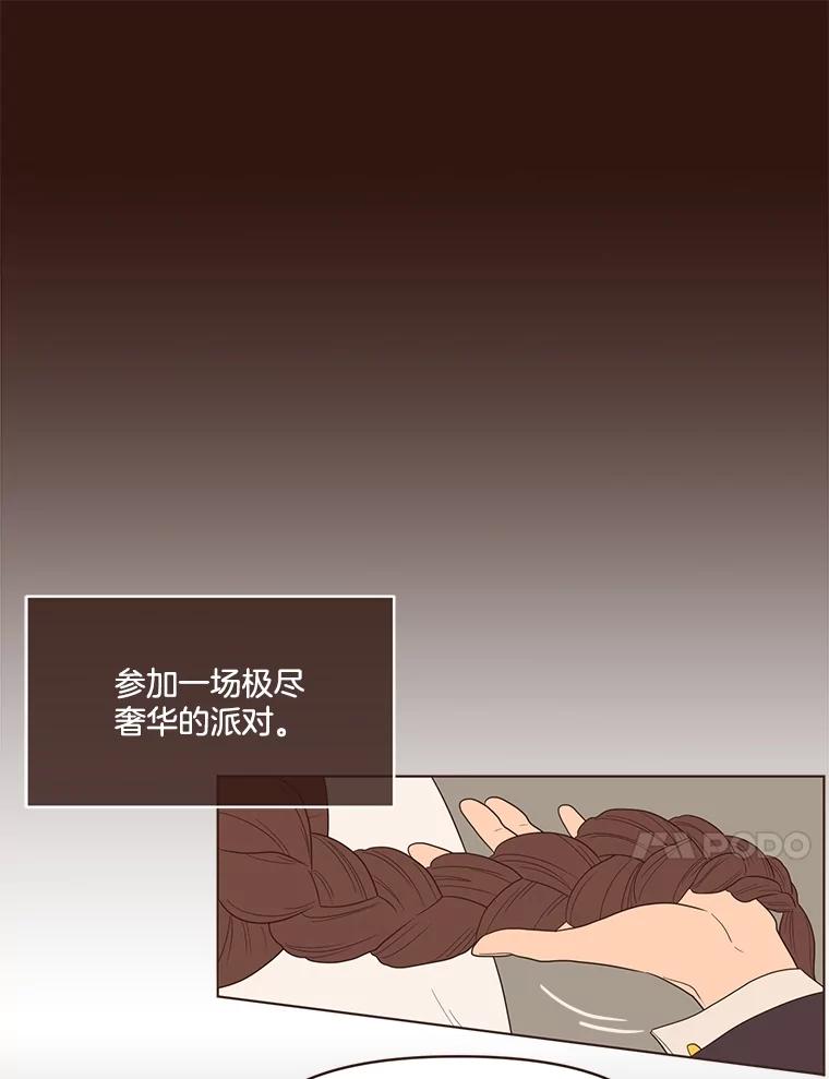 《财阀访谈》24.激动人心的游轮派对 第17页