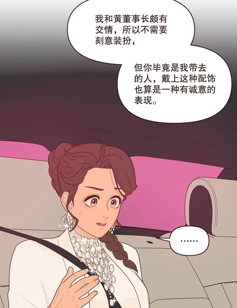 《财阀访谈》24.激动人心的游轮派对 第18页