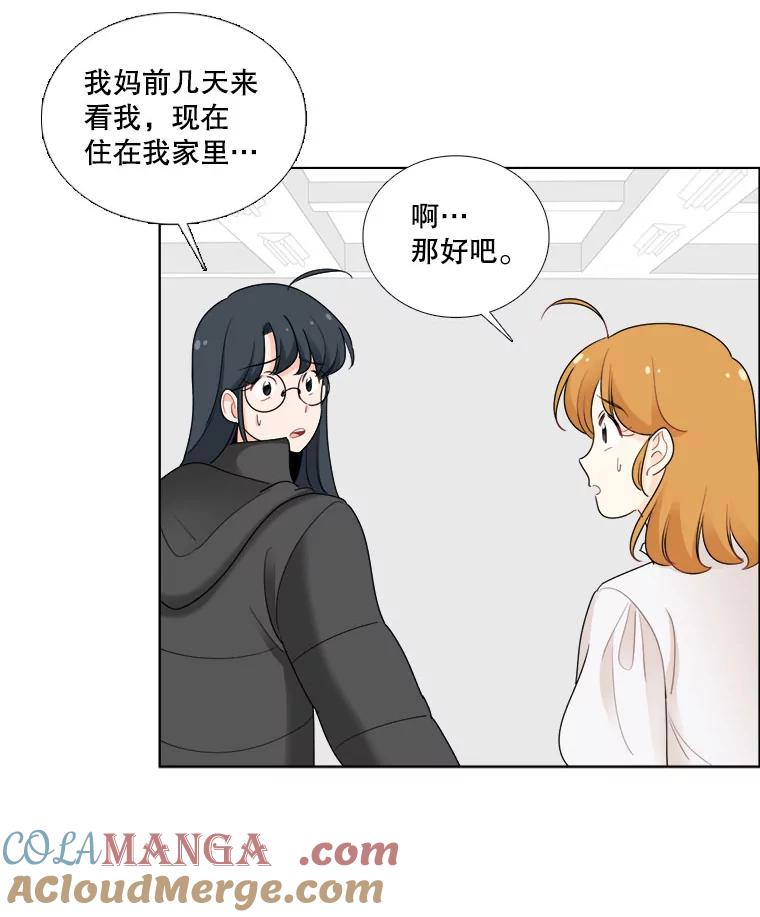 《甜咸男女》25.在乎 第64页
