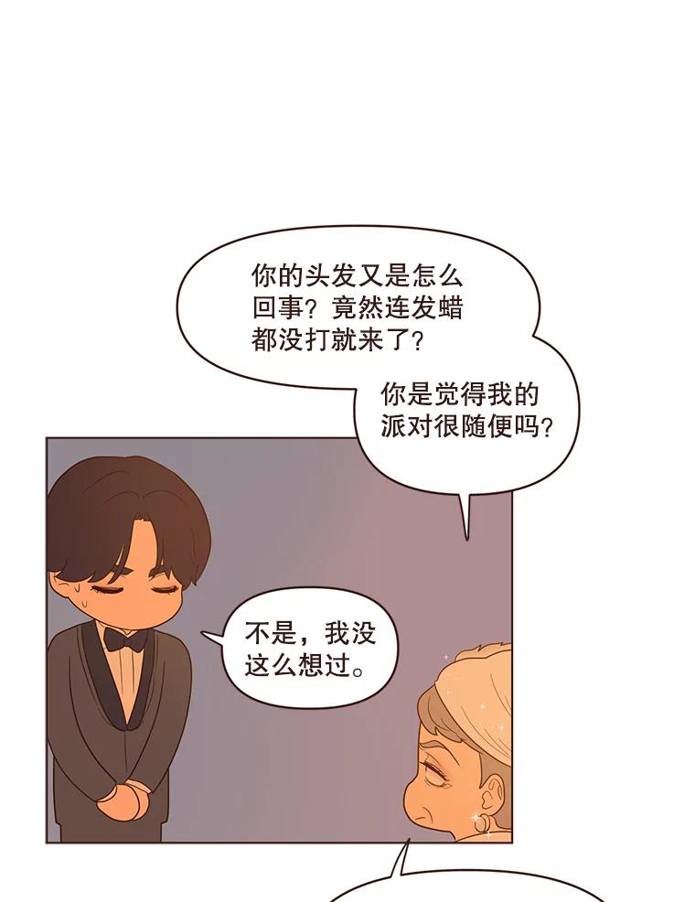 《财阀访谈》25.危机四伏的游轮派对 第66页