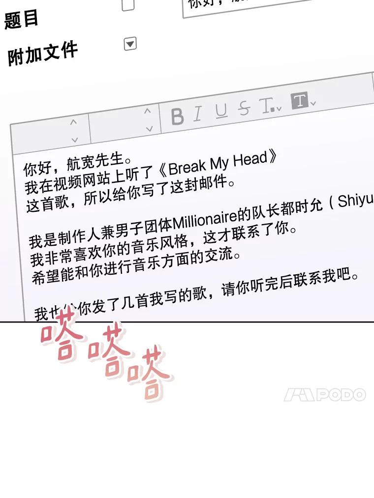 《今生成为全能爱豆》25.2辑公开 第107页