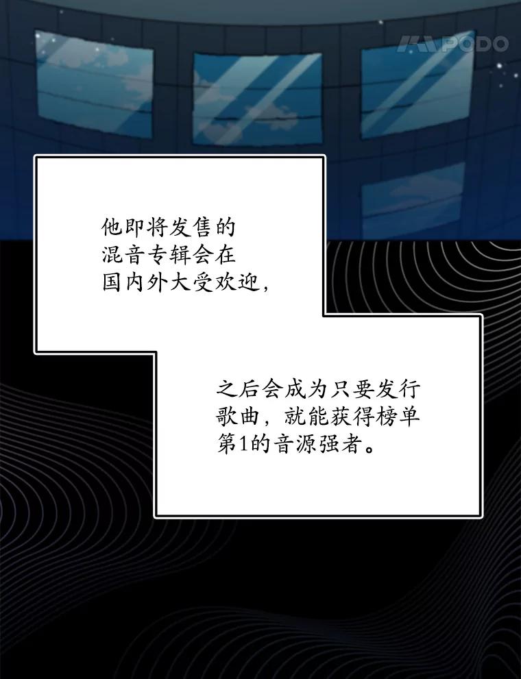 《今生成为全能爱豆》25.2辑公开 第71页