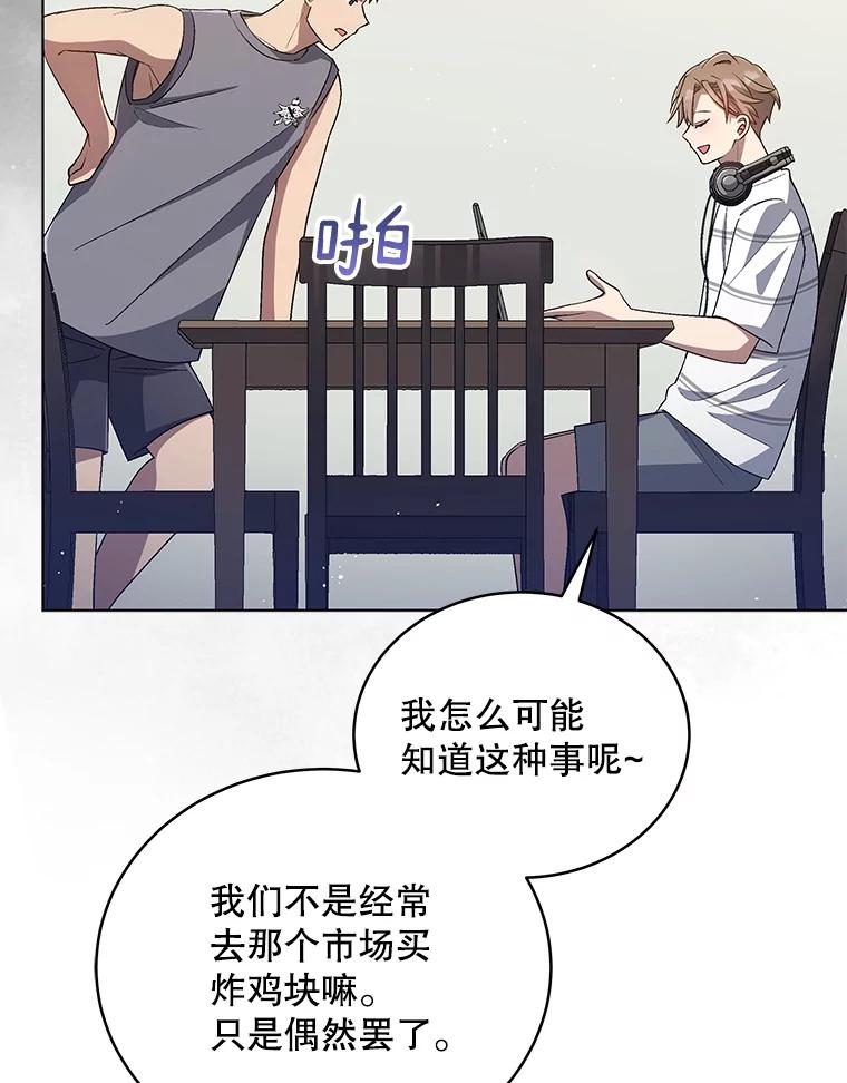 《今生成为全能爱豆》25.2辑公开 第96页