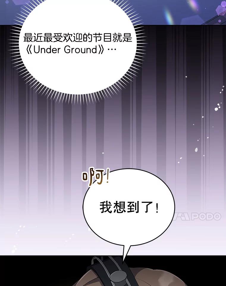 《今生成为全能爱豆》25.2辑公开 第67页