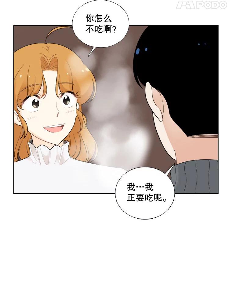《甜咸男女》26.饱餐一顿 第33页