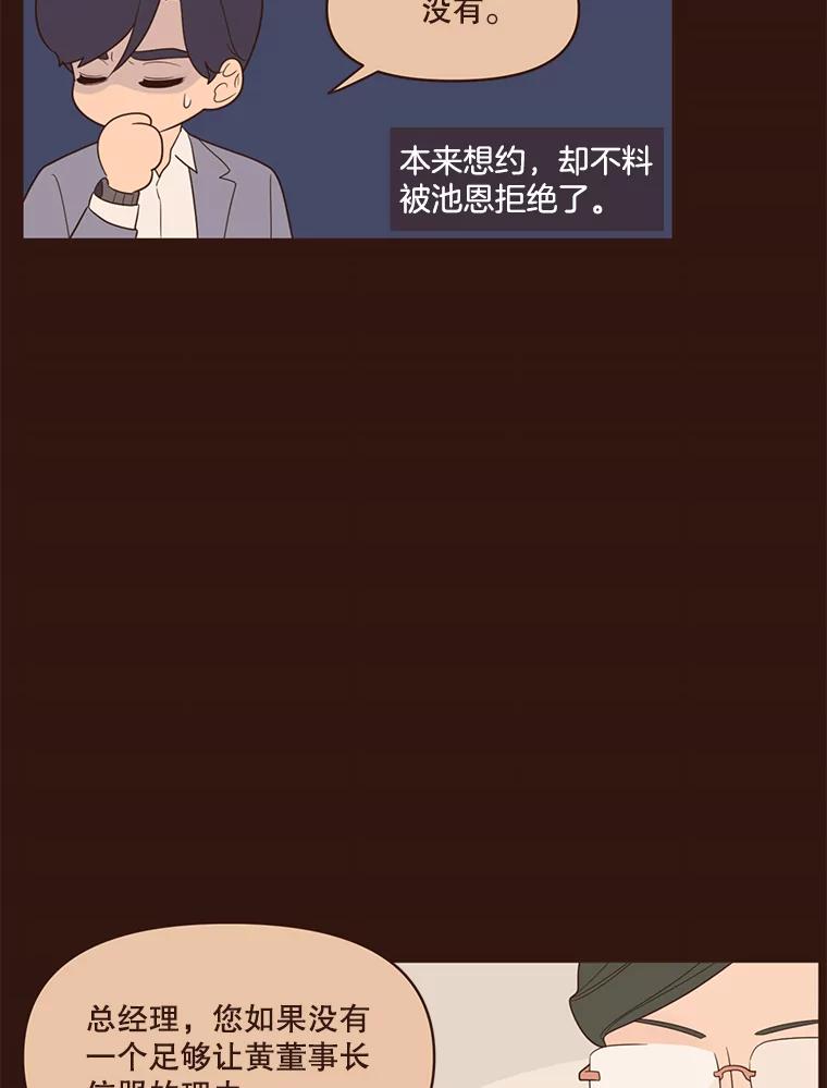 《财阀访谈》25.危机四伏的游轮派对 第14页