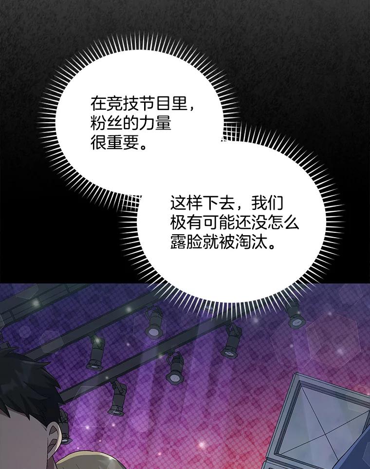 《今生成为全能爱豆》25.2辑公开 第63页