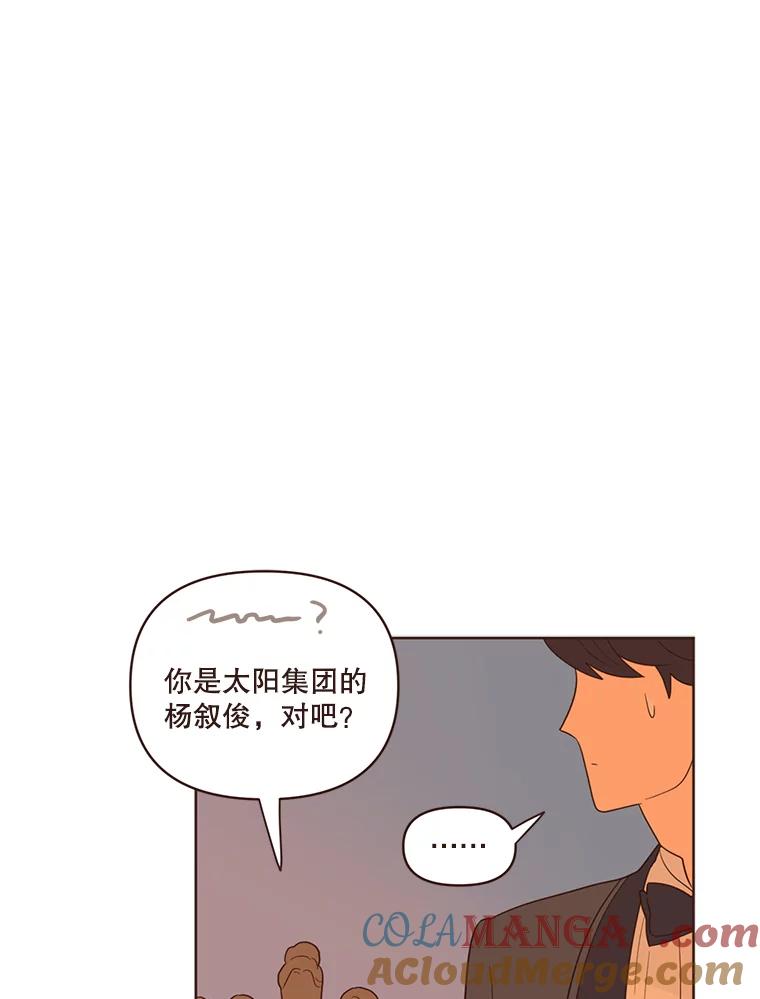 《财阀访谈》25.危机四伏的游轮派对 第58页