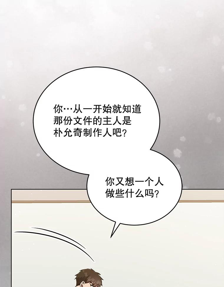 《今生成为全能爱豆》25.2辑公开 第95页