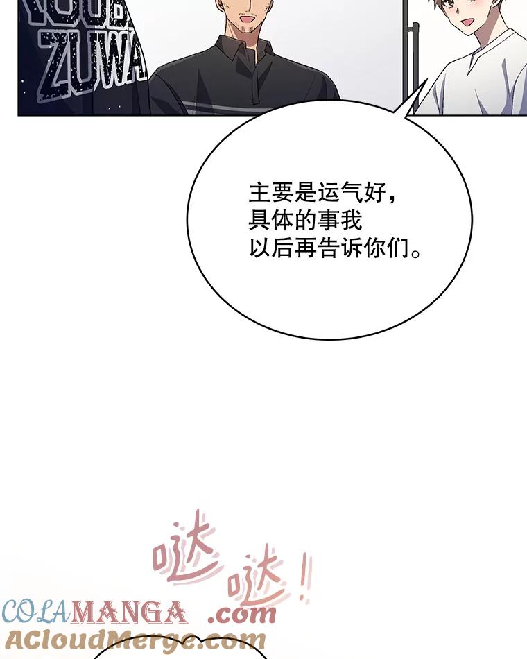 《今生成为全能爱豆》25.2辑公开 第49页