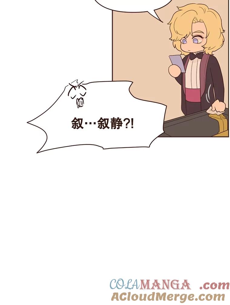 《财阀访谈》25.危机四伏的游轮派对 第25页