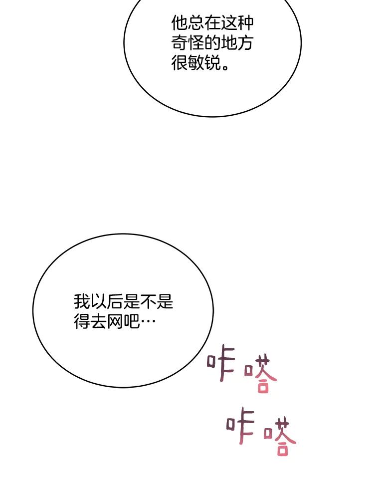 《今生成为全能爱豆》25.2辑公开 第102页