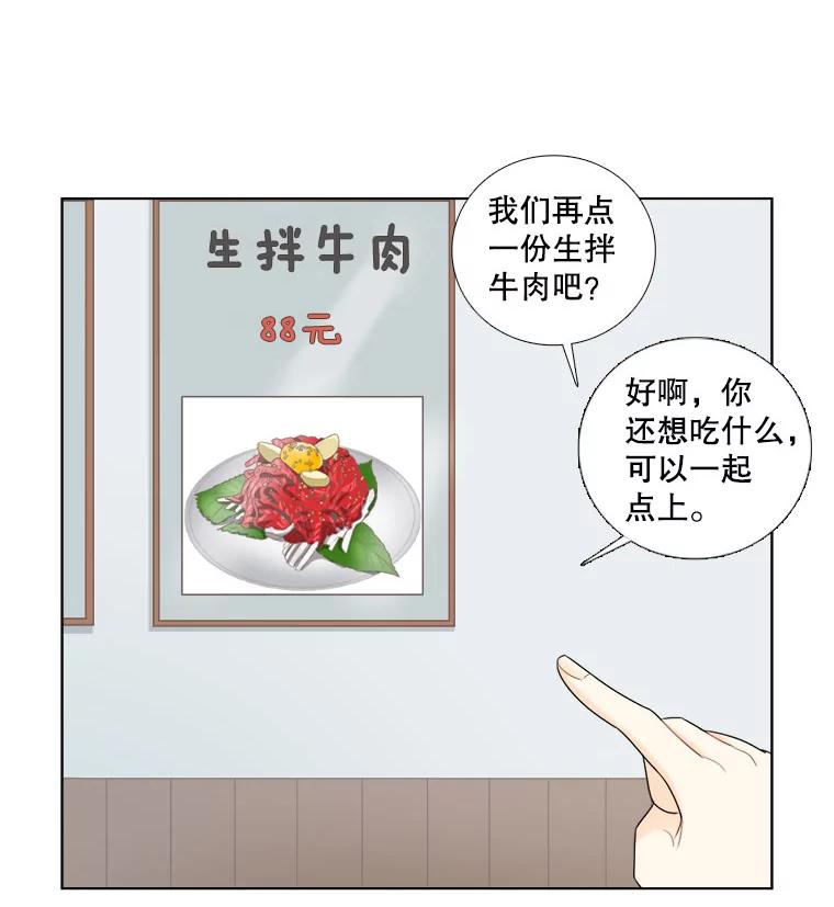 《甜咸男女》26.饱餐一顿 第44页