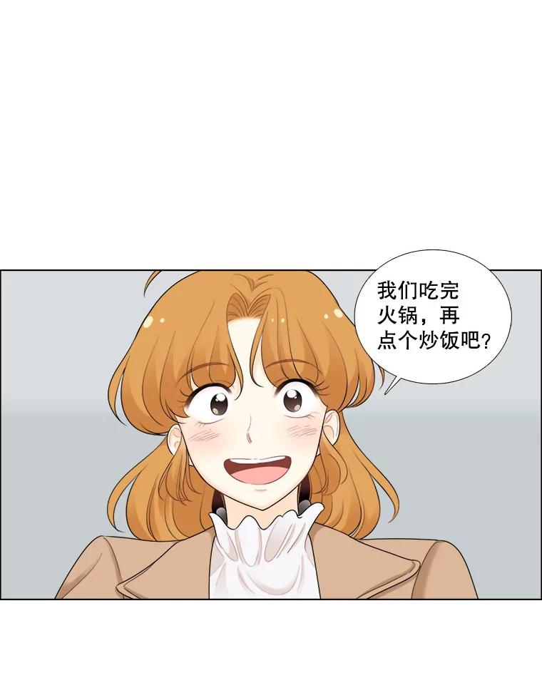 《甜咸男女》26.饱餐一顿 第21页
