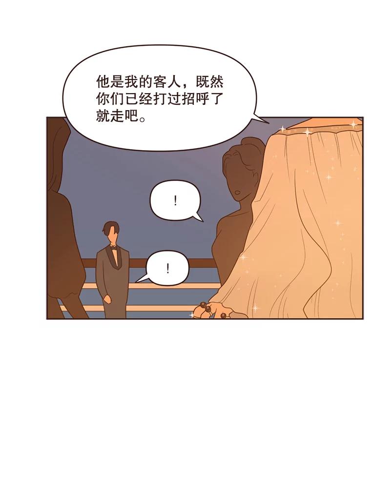 《财阀访谈》25.危机四伏的游轮派对 第62页