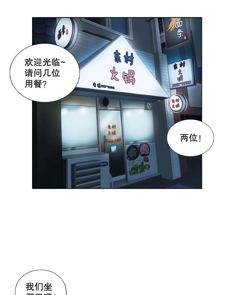 《甜咸男女》26.饱餐一顿 第14页